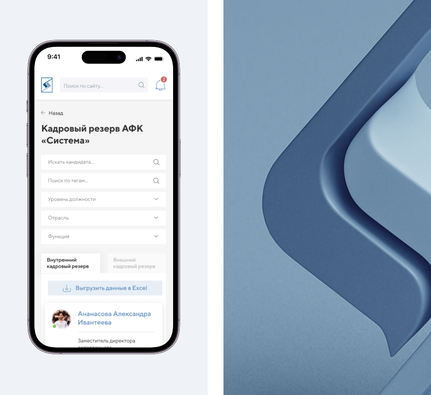  Цифровой кадровый резерв