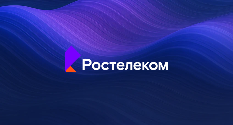 Ростелеком