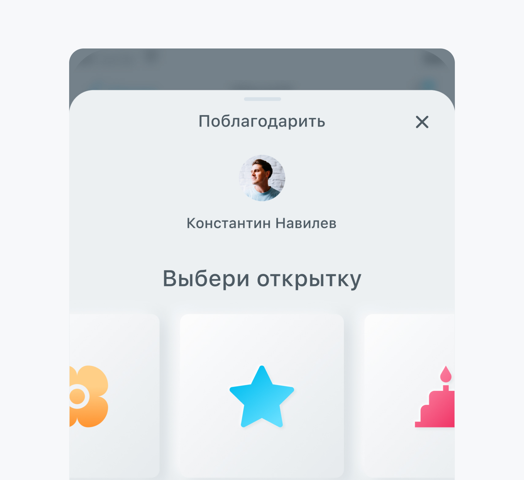 Сказать «Спасибо»