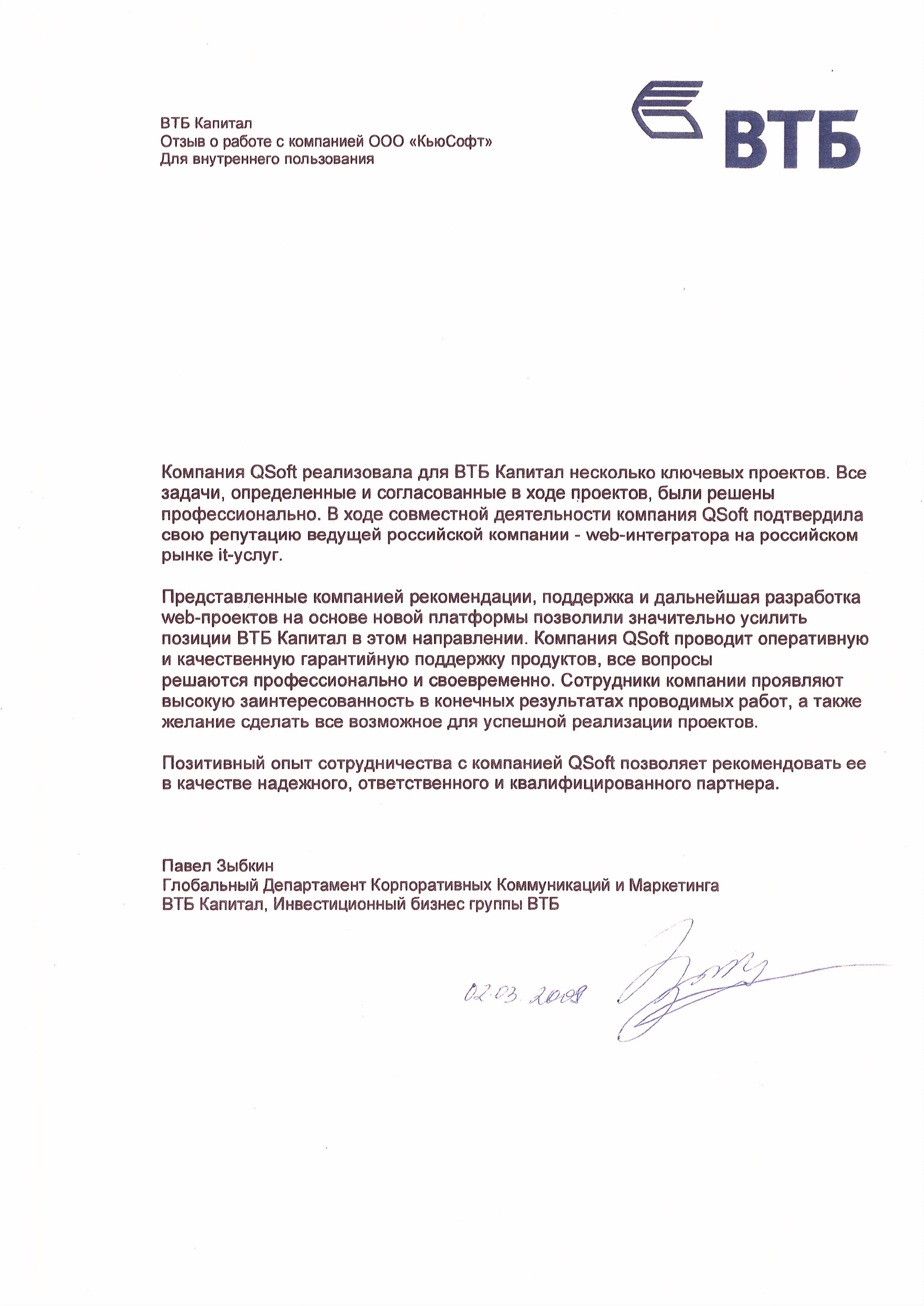 Благодарственное письмо