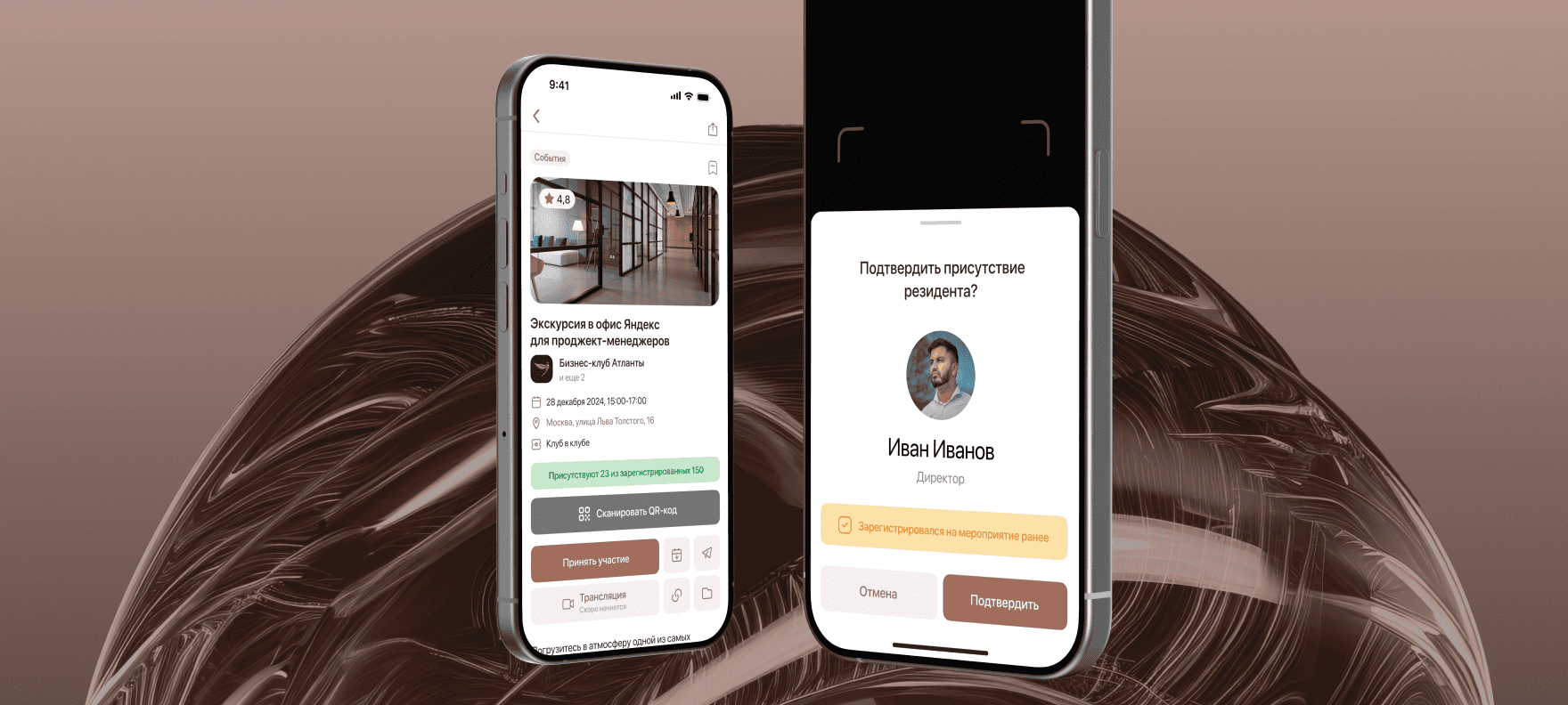 Сканирование QR-кодов резидентов для фиксации посещений на мероприятиях