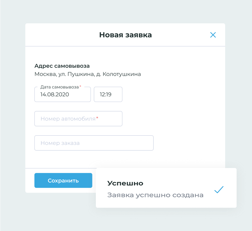 Оформление заявки на пропуск автомобиля