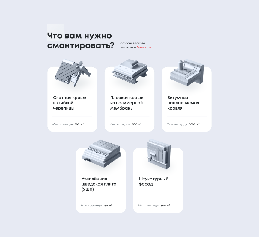 Конфигуратор кровельных работ