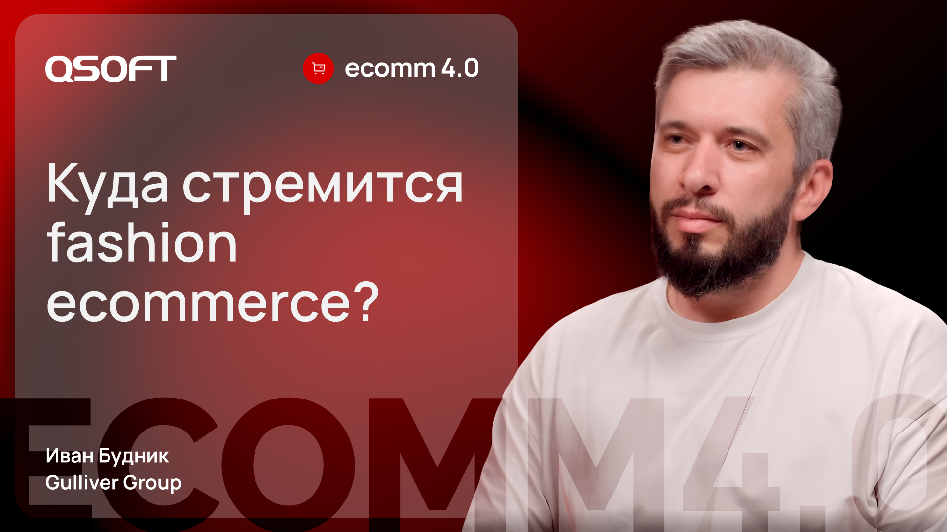Gulliver Group: путь в онлайн и цифровизация на всех точках касания в fashion-ритейле