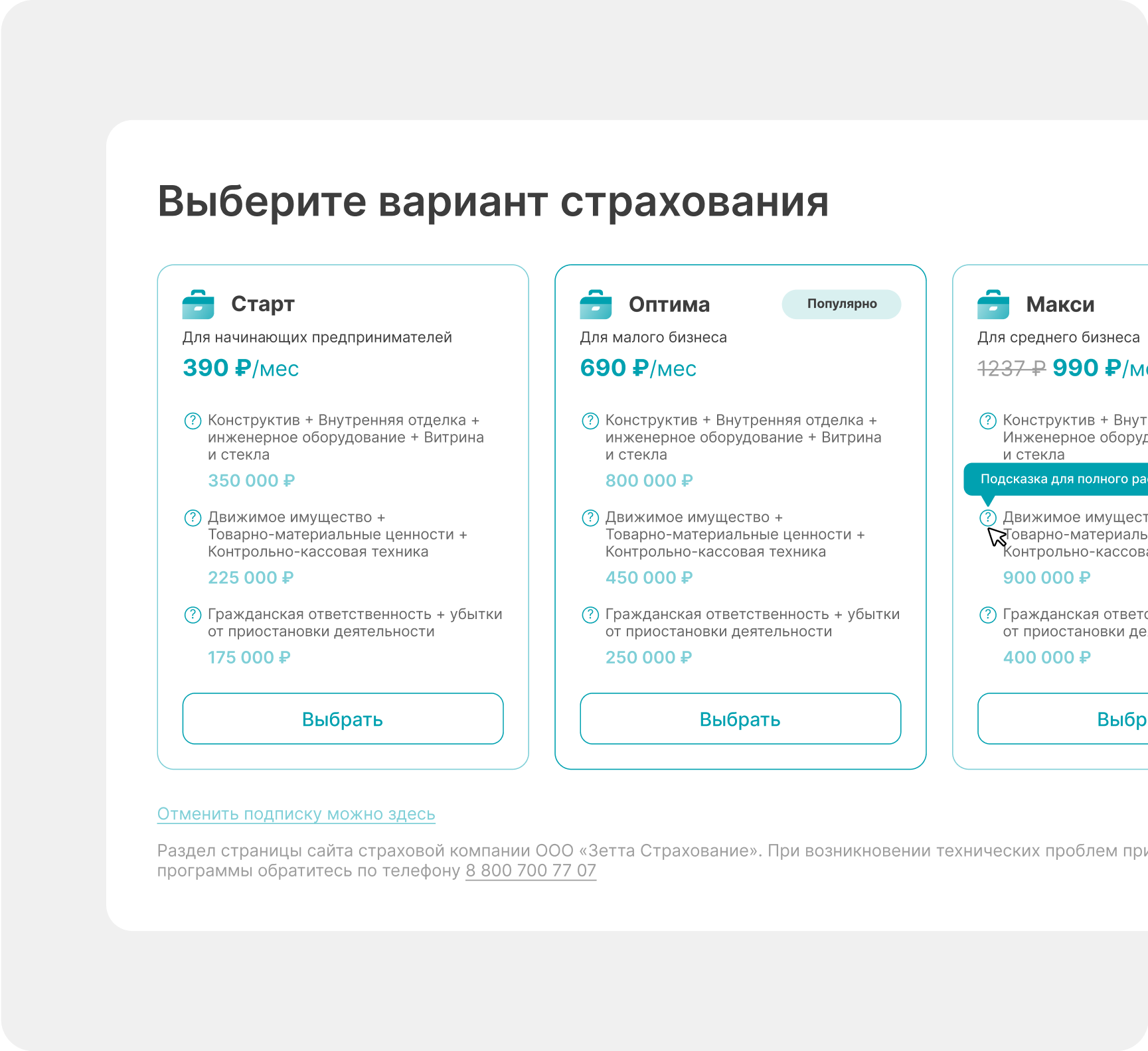 Тарифы