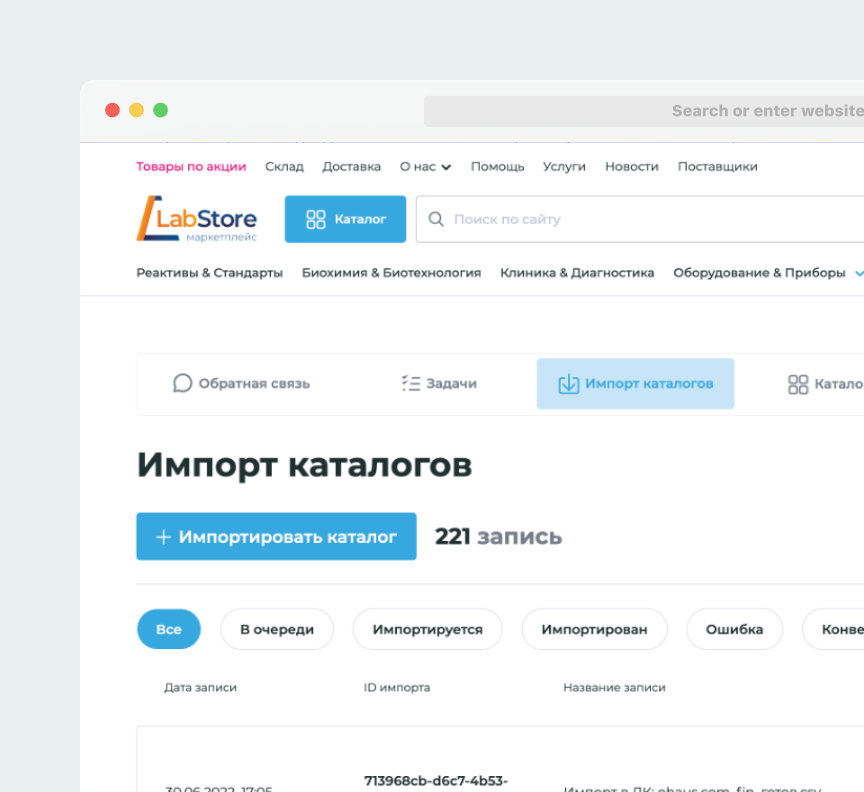 Импорт каталогов
