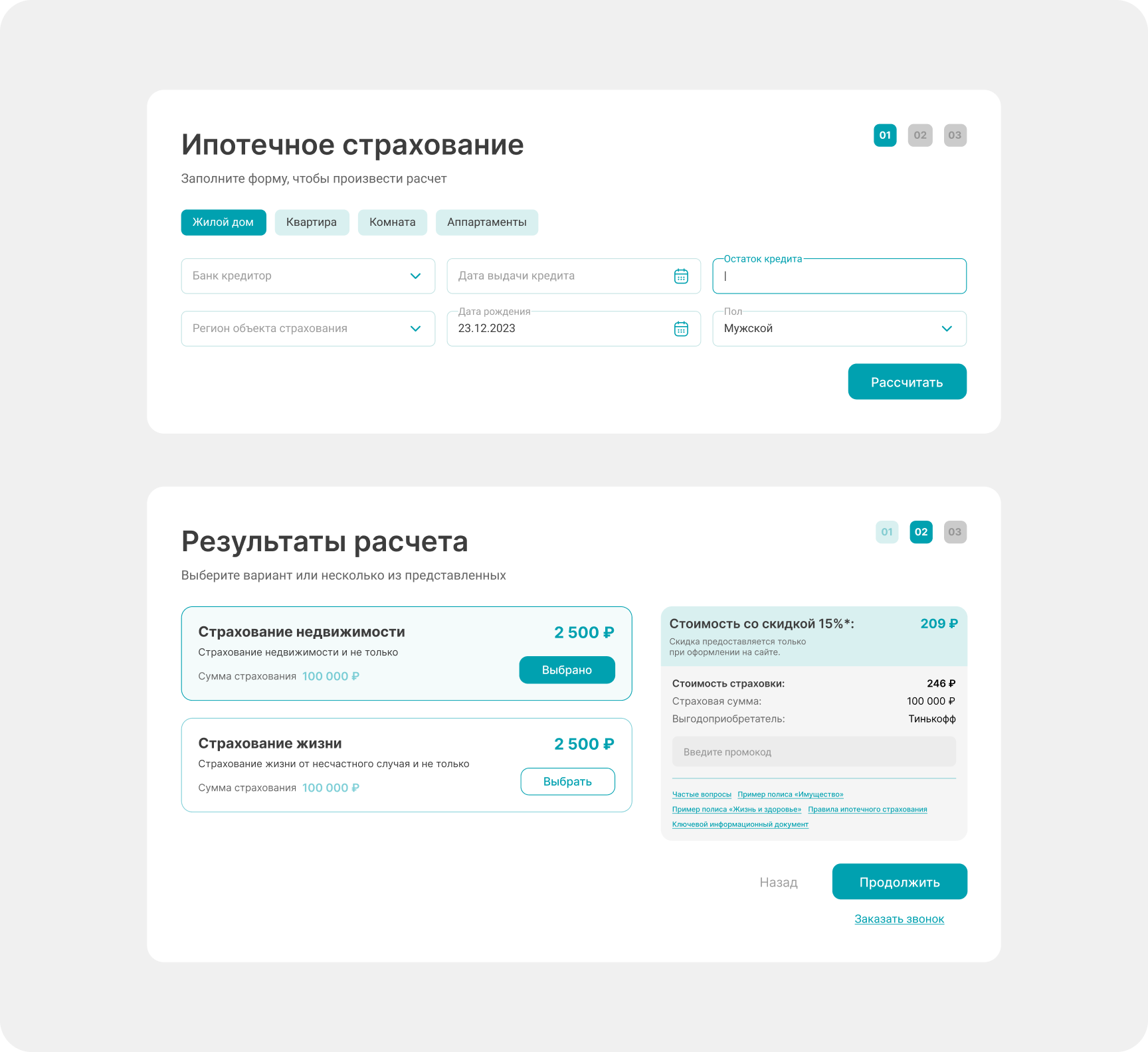 Страховой калькулятор