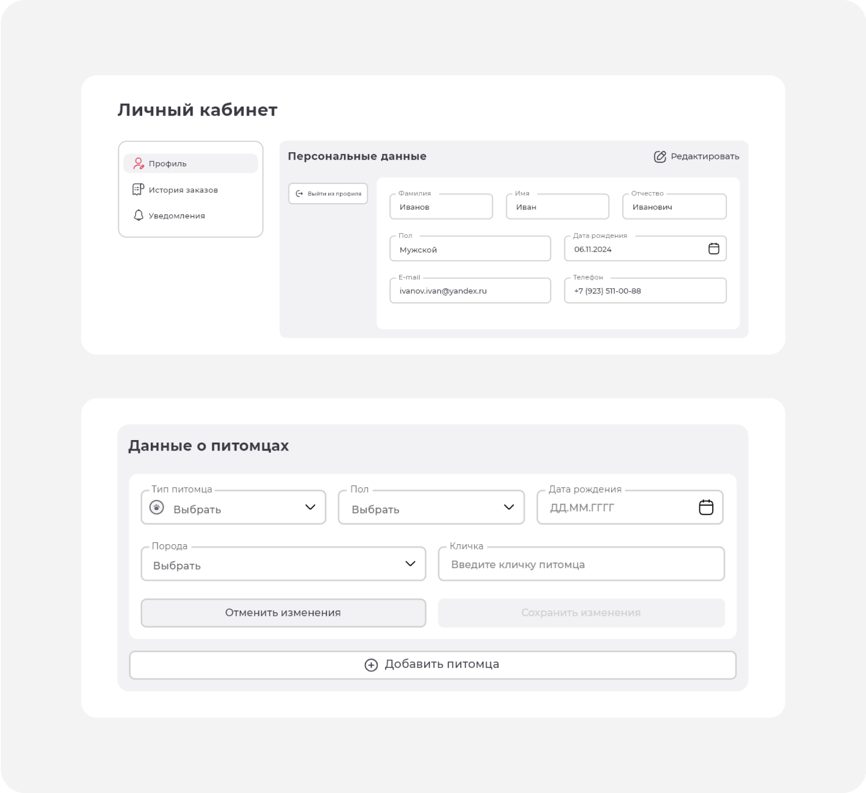 Личный кабинет