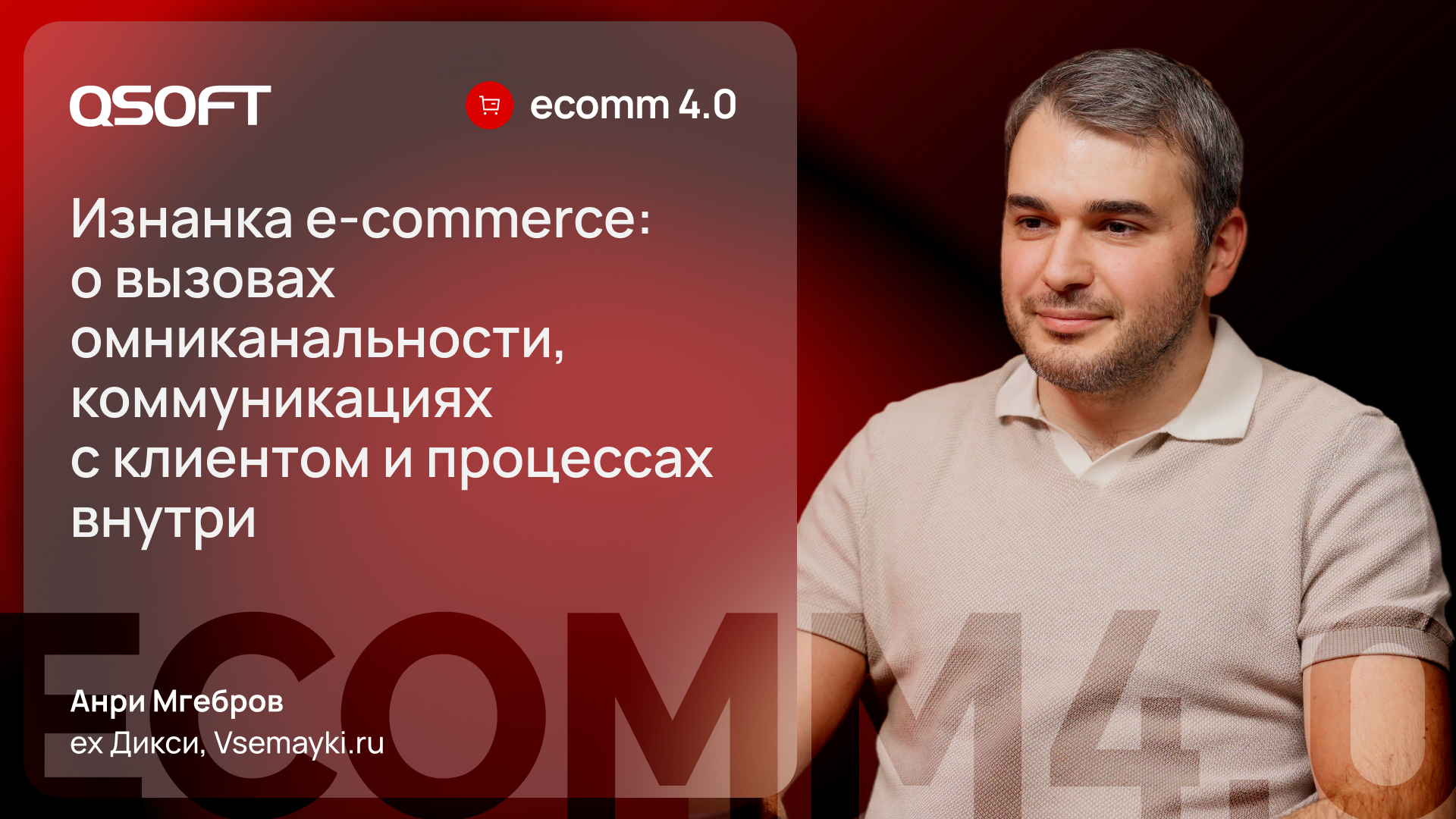 Дикси & Vsemayki.ru: о скорости сборки заказов, персонализации и омниканальности