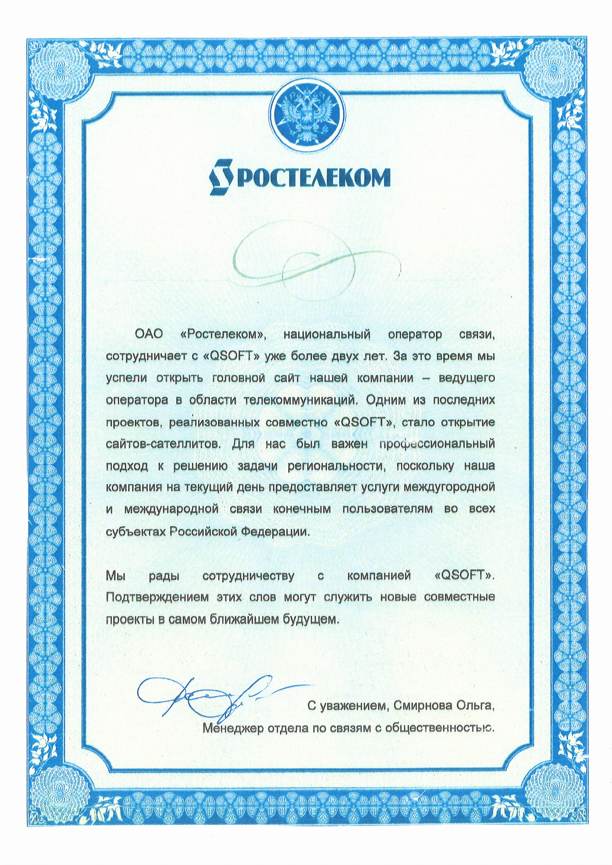 Благодарственное письмо