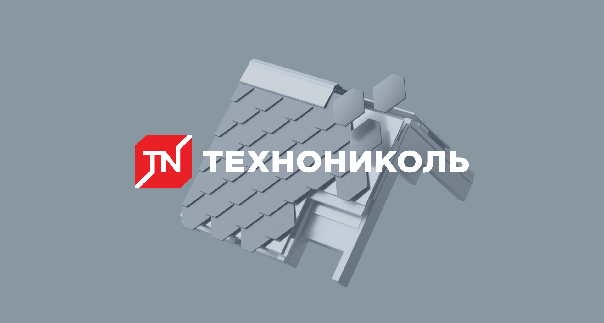 Технониколь 