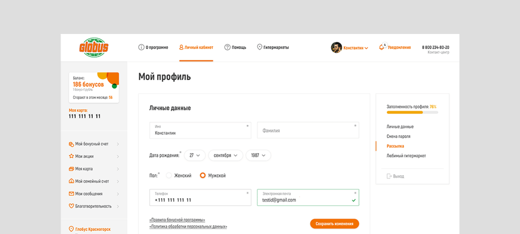 Профиль клиента