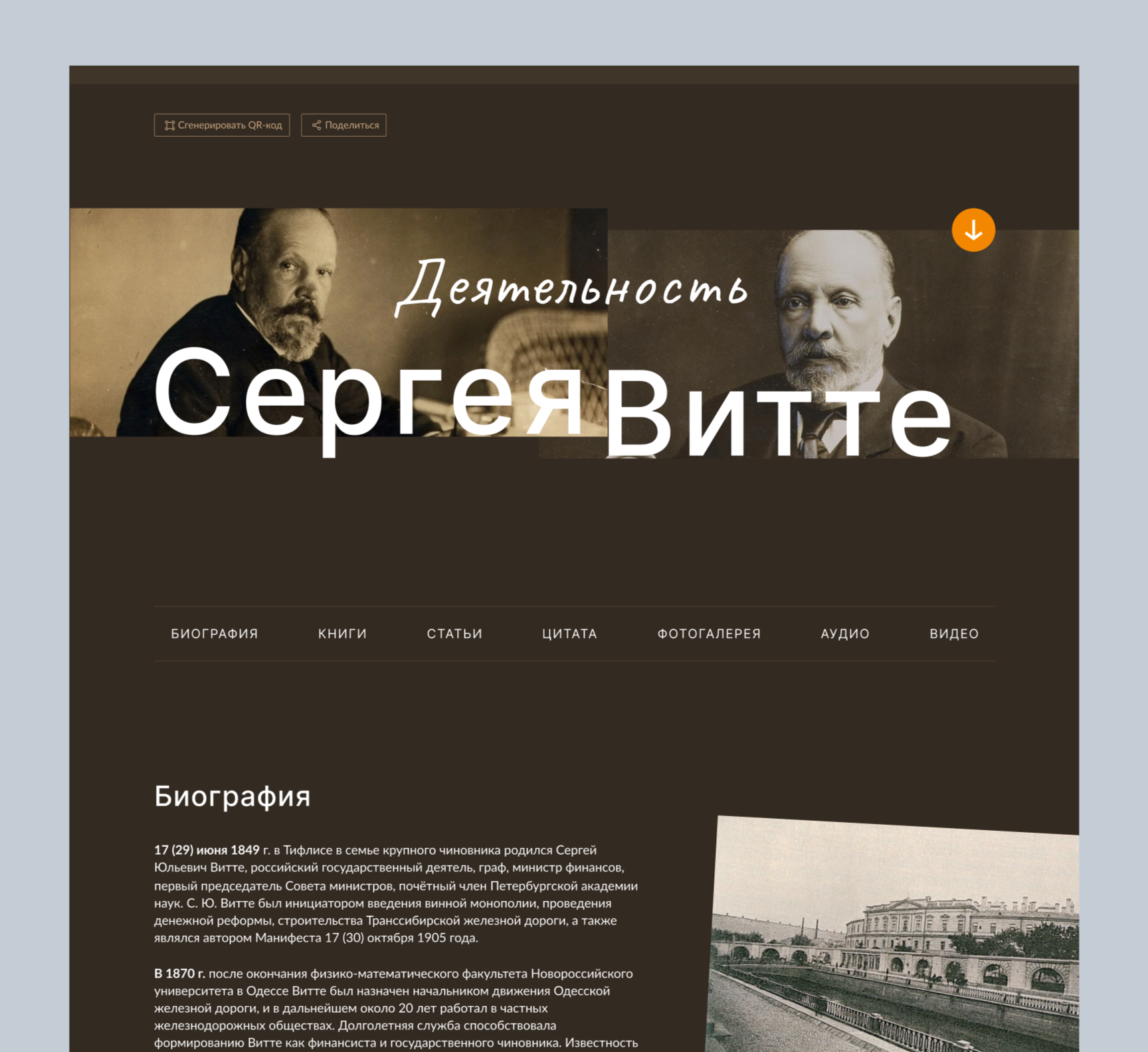  Конструктор мероприятий и статей