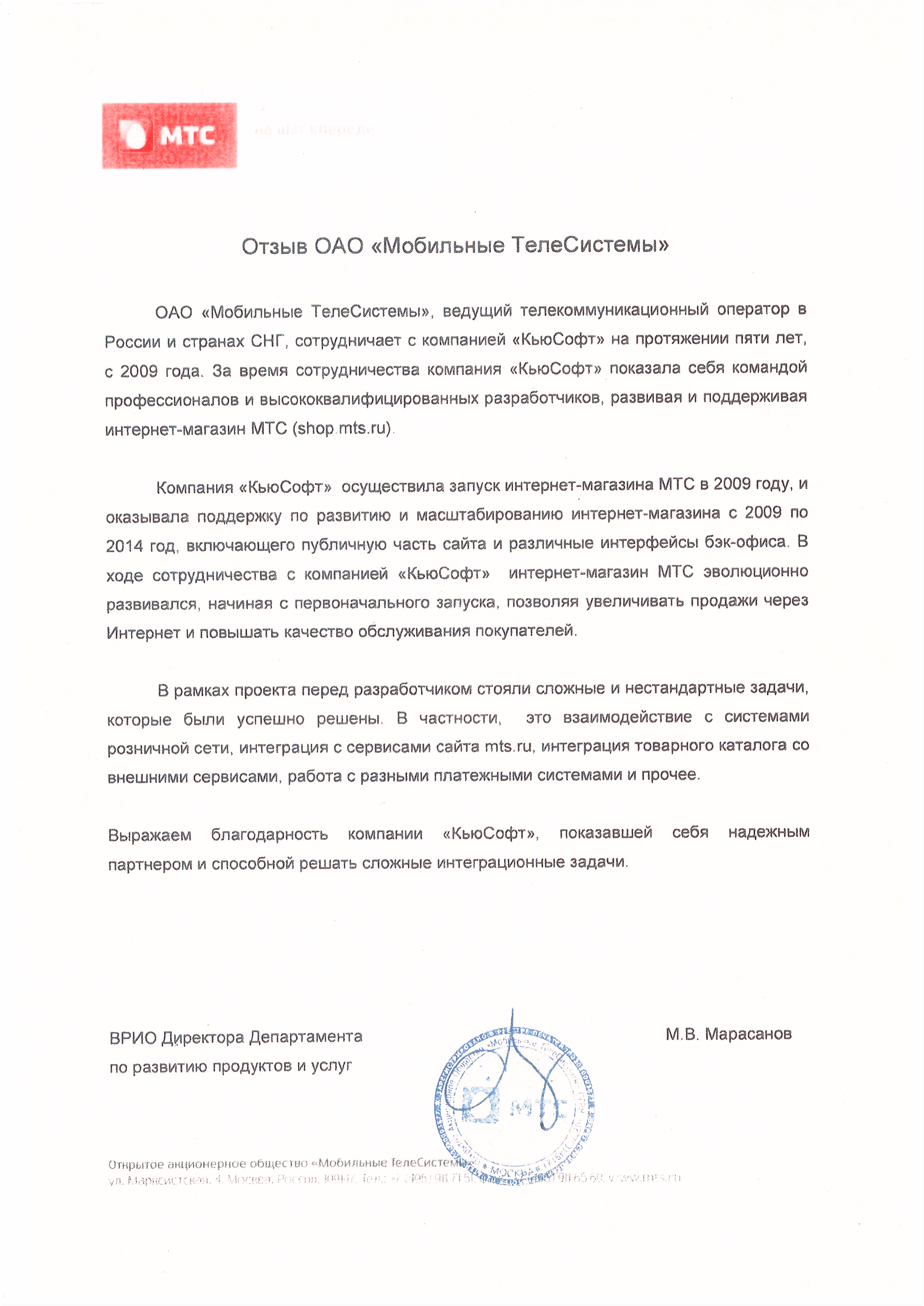 Благодарственное письмо