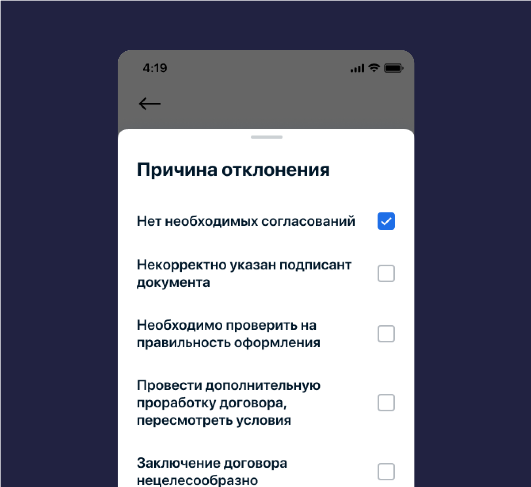 Отклонение документов