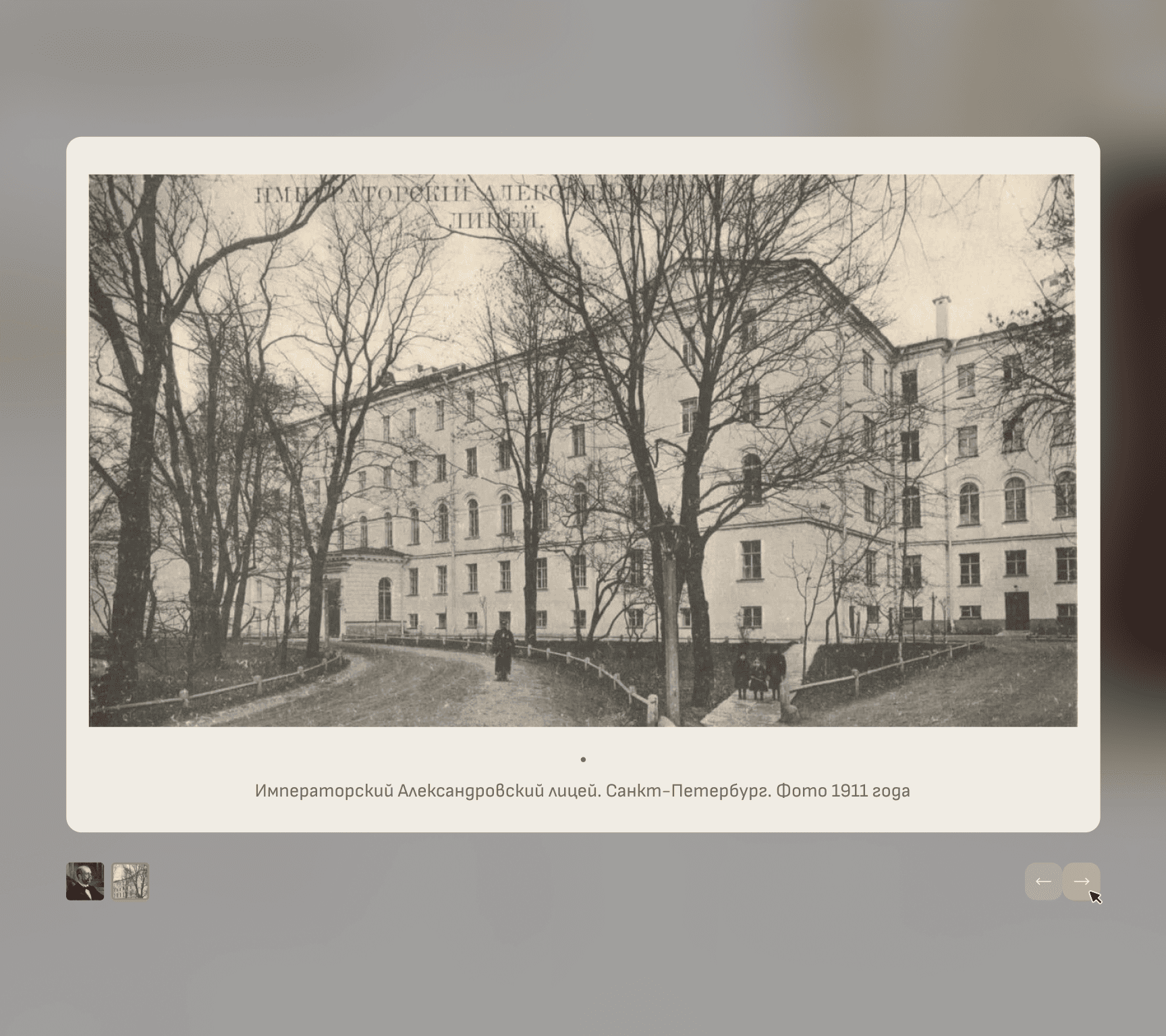 Страницы председателей