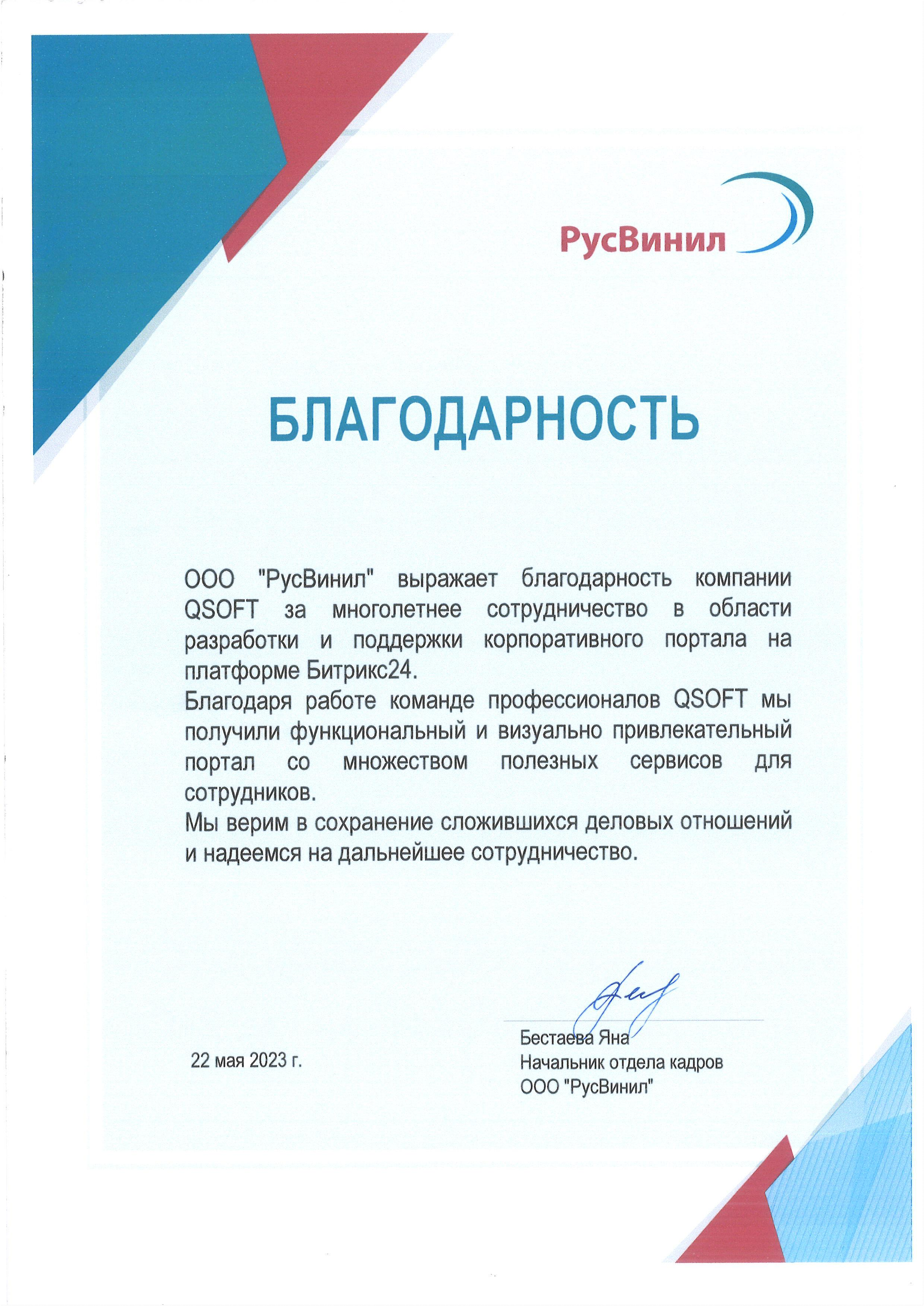 Благодарственное письмо