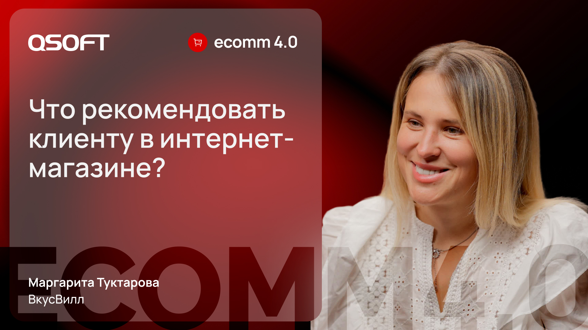 ВкусВилл: как рекомендовать товары в онлайн-каталоге ненавязчиво, но эффективно