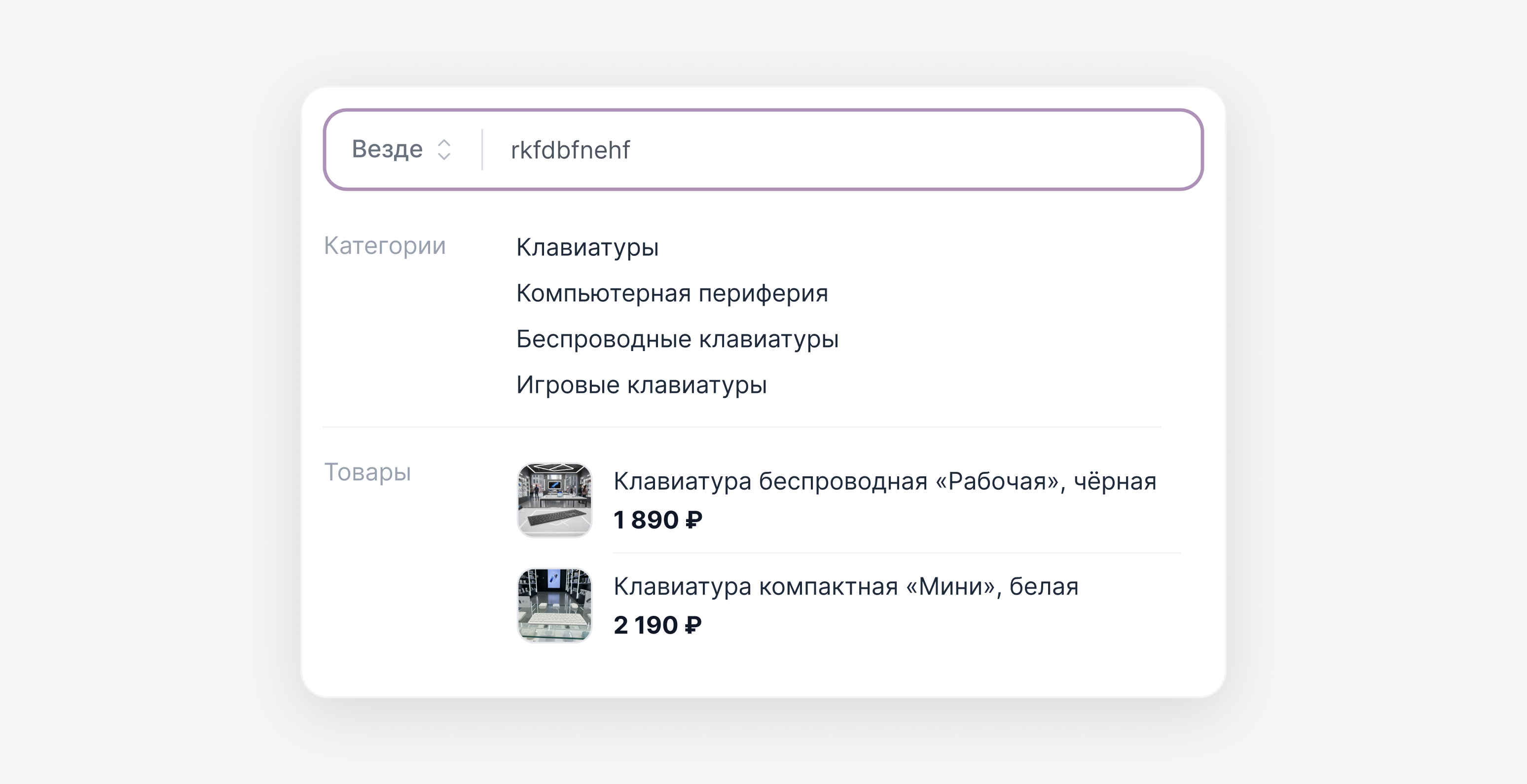 Поиск при неверной раскладке